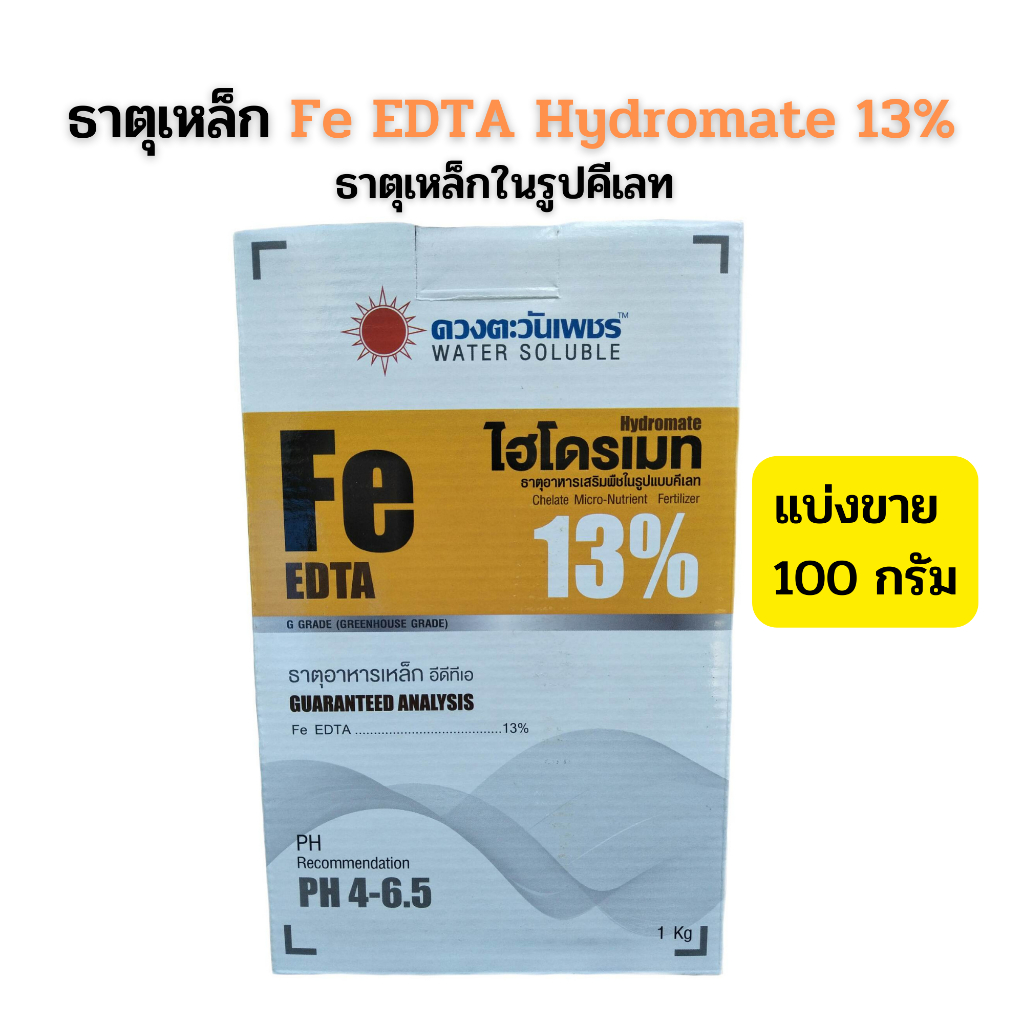 ธาตุเหล็ก Fe EDTA 13% เหล็กเหลือง ไฮโดรเมท 100 กรัม