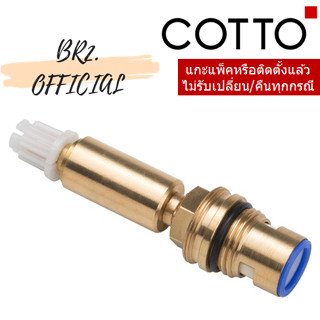 (01.06) 	COTTO = 	Z3182 ชุดวาล์วเปิด-ปิดน้ำ