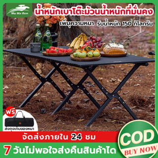 MMRโต๊ะแคมป์ปิ้ง,โต๊ะพับกลางแจ้ง,โต๊ะม้วนลายไม้,โต๊ะไม้เนื้อแข็ง,ปิกนิก บาร์บีคิว,อุปกร