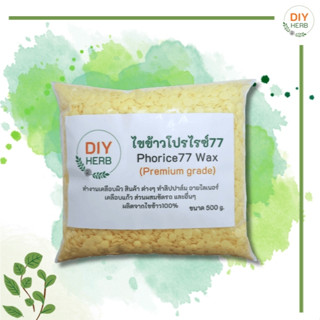 แว๊กซ์เคลือบงานผิว Phorice77 Wax 500 g. ผลิตจากไขข้าว100%  ทำลิปปาล์ม อายไลเนอร์ เคลือบแก้ว ส่วนผสมขัดรถ เคลือบหนัง