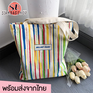 SIAMBAGSHOP(S1886) กระเป๋าผ้าใบใหญ่ ลายเส้นสีสัน-สีรุ้งBRILLIANT COLORS