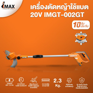 IMAX IMGT-002GT เครื่องตัดหญ้าไร้สาย Total แบตเตอรี่ 20โวลท์ รุ่น TGTLI20018 เครื่องเล็มหญ้า เครื่องตัดหญ้าแบตเตอรี่