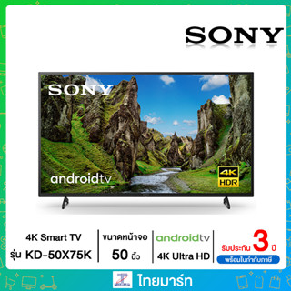 SONY แอลอีดี ทีวี 50" (4K, Google TV) รุ่น KD-50X75  KD50X75