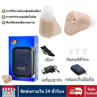 เครื่องช่วยฟัง เครื่องช่วยฟังระบบอนาล็อก ขยายเสียง ปรับโทนเสียง In Ear Mini Digital เครื่องช่วยฟัง คน หู ตึง