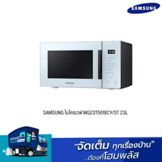 SAMSUNG ไมโครเวฟ  MG23T5018CY/ST 23L