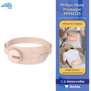 Philips Waist Massager PPM4325 เครื่องนวดเอว แผ่นทำความร้อน นวดเอว แก้ปวดเอว ป้องกันเอว ใช้ได้ทั้งหลังเอวต้นขา