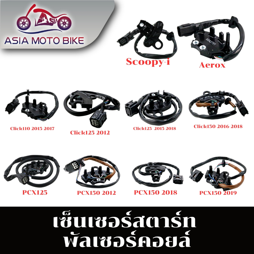 Asiamot-Z133 เซ็นเซอร์สตาร์ท พัลเซอร์คอยล์ สำหรับยามาฮ่า PCX Areox155 NMAX AEROXและรุ่นอื่นๆ