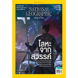 National Geographic ฉบับ 263 มิถุนายน2566