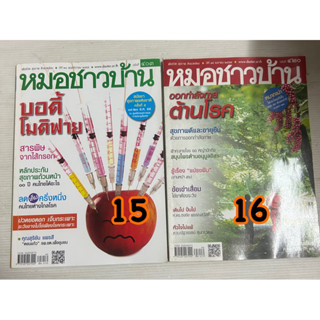 Health &amp; cuisine / หมอชาวบ้าน หนังสือ มือสอง