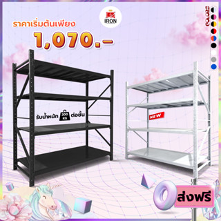 ชั้นวางสินค้าเหล็กชั้นวางสต็อคสินค้า Steel Shelf(ส่งฟรีทั่วประเทศ ออกVatได้)