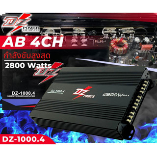 แอมป์ขายดี 4 ชาแนล 2800 วัตต์ ขับกลางแหลม DZ POWER รุ่น DZ-1000.4 กำลังขับสูงสุด 2800 วัตต์ 4CH ตัวแรง ขับได้สบาย