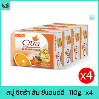 สบู่ ซิตร้า ส้ม ซีแอนด์อี   110g.  x4