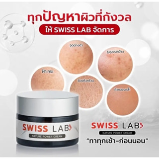 ครีมสวิสแล็บ ครีมอาตุ่ย สวิสแล็บ แท้100% Swiss Lab Nature Power Cream 30g.