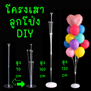 โครงเสาลูกโป่ง DIY ทำเองได้ง่าย เก็บไว้ใช้ต่อได้