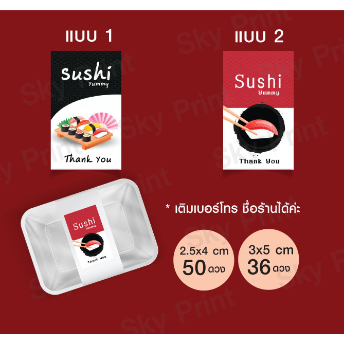 สติ๊กเกอร์ ติดกล่องซูชิ Sushi มีให้เลลือก 5 แบบ SS02 ราคา ถูกที่สุด ดีลบีเคเค แกลเลอรีภาพที่ 2
