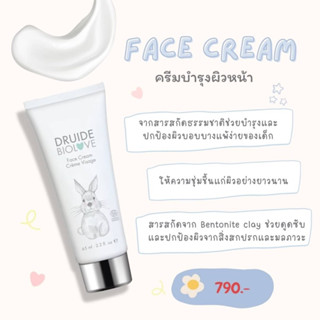 DRUIDE BioLove Face Cream (65ml) ครีมบำรุงผิวหน้า สำหรับเด็ก ออร์แกนิค 🍃