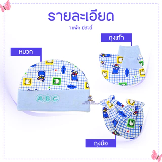 A001พร้อมส่ง!!เซ็ทหมวก ถุงมือ ถุงเท้า**งานลายปักมีหลายแบบเปลี่ยนลายบ่อยงดเลือกลาย เลือกแบบ ทางเราสุ่มหลายให้เท่านั้น