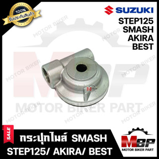 กระปุกไมล์ สำหรับ SUZUKI SMASH/ STEP125/ BEST/ AKIRA - ซูซูกิ สแมช/ สเต็ป/ เบส/ อากิร่า **รับประกันสินค้า** แข็งแรง