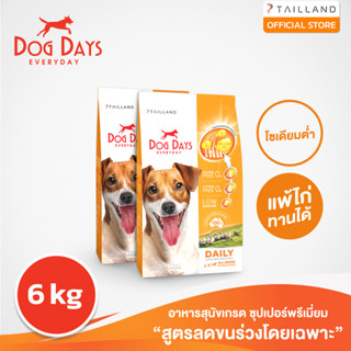 Dog Days อาหารสุนัขรสเนื้อแกะ (6 kg) super premium สูตรลดขนร่วงโดยเฉพาะ โซเดียมต่ำ