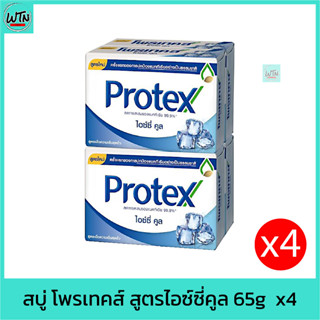 สบู่ โพรเทคส์ สูตรไอซ์ซี่คูล 65g  x4