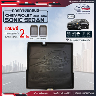 [ แถมฟรี! ] ถาดท้ายรถ Chevrolet Sedan 4ประตู 2012-ปัจจุบัน ถาดท้ายรถยนต์  ถาดหลังรถยนต์ เข้ารูป [NEX]