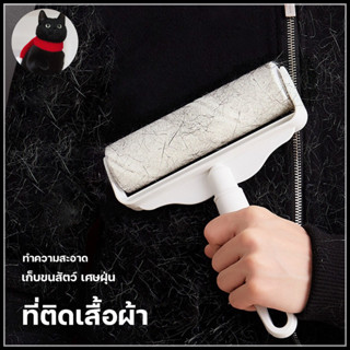 แปรงเก็บขนสัตว์เลี้ยง ลูกกลิ้งทำความสะอาด อุปกรณ์ทำความสะอาดโซฟา ที่รูดเก็บขนสัตว์เลี้ยง ที่เก็บขนแมว หมา กระต่าย