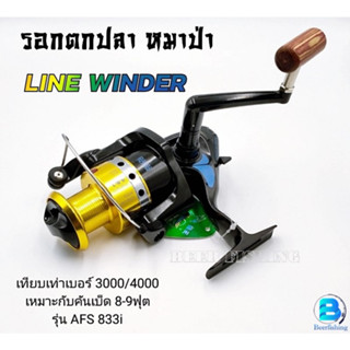 รอกหมาป่า Line Winder รอกตกปลา AFS833i สีดำ-ทอง ///สินค้าพร้อมจัดส่ง///