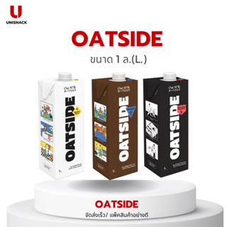 Oatside OAT MILK โอ๊ตไซด์ 1ลิตร (L.)  นมข้าวโอ๊ต โอ๊ตมิลค์  มี 3 รสชาติ BBE : 10/2023-11/2023