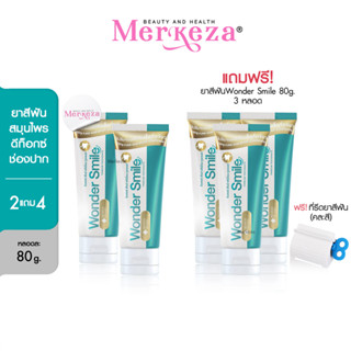 [2แถม3+ที่รีด]  Wonder smile toothpaste ยาสีฟัน วันเดอร์สไมล์ ยาสีฟันสมุนไพร ยาสีฟัน ลดกลิ่นปาก ลดหินปูน ฟันขาว