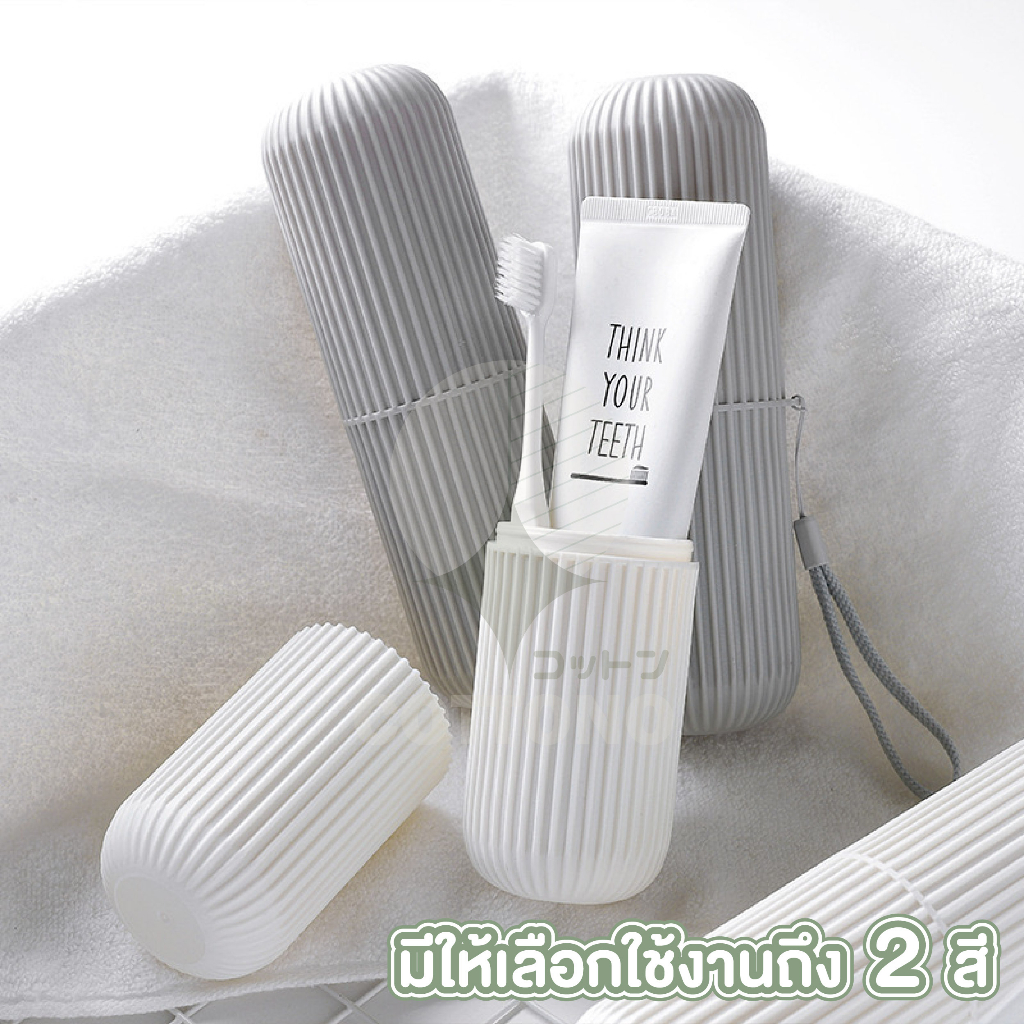 【COTTONO コットンノ】KD14 กล่องใส่แปรงสีฟัน แบบพาพา ทรงกระบอก ใช้เป็นแก้วน้ำได้ มี2สี เทาและขาว ราคา ถูกที่สุด ดีลบีเคเค แกลเลอรีภาพที่ 8