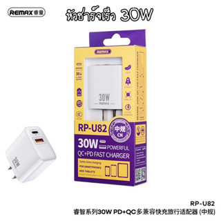 Remax หัวชาร์จเร็ว 30W USB Charger PD Fast RP-U82 (30w,White) - อะแดปเตอร์ หัวชาร์จโทรศัพท์มือถือ