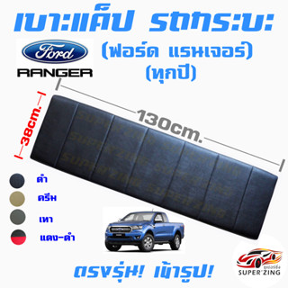 ซูเปอร์ซิ่ง เบาะแค็ปรถกระบะ FORD RANGER และ MAZDA BT-50   #เบาะหลังแค็ป #ฟอร์ด แรนเจอร์  #มาสด้า บีที-50 #บีที-50โปร