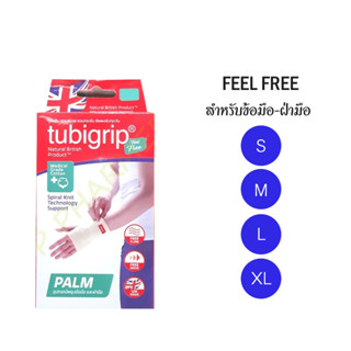 Tubigrip Feel Free Palm Support อุปกรณ์พยุงข้อมือ และ ฝ่ามือ ทูบีกริบ