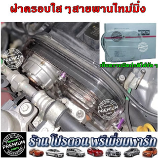 PROTON โปรตอน ฝาครอบใสๆ สายพานไทม์มิ่ง ดูสิ่งผิดปกติชัดๆ  Preve Persona Gen2 Saga Suprema Neo Exora ทุกรุ่น