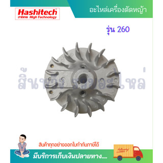 มูเล่ย์ จานไฟ จานไฟโรเตอร์ เครื่องตัดหญ้า 260 CG260 อะไหล่เครื่องตัดหญ้า