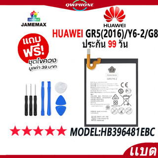 แบตโทรศัพท์มือถือ HUAWEI GR5(2016) / Y6-2 / G8 JAMEMAX แบตเตอรี่  Battery Model HB396481EBC แบตแท้ ฟรีชุดไขควง