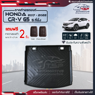 [ แถมฟรี! ] ถาดท้ายรถ Honda CR-V G5 5 ที่นั่ง 2017-2022 ถาดท้ายรถยนต์  ถาดหลังรถยนต์ เข้ารูป [ RBS ]