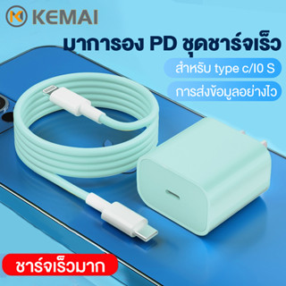 ชาร์จเร็ว 25W PD หัวชาร์จ สายชาร์จ pastel Fast Charge ชุดชาร์จเร็ว ชุดชาร์จ สำหรับ type c/I0 S