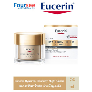 Eucerin EUC Hyaluron-filler+elasticity night 50ml. (ยูเซอริน ไฮยาลูรอน ลดเลือนริ้วรอย ยกกระชับ)