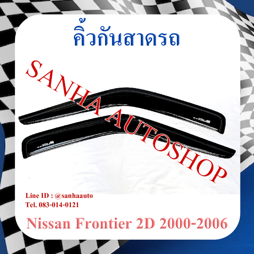คิ้วกันสาดประตู Nissan Big-M Frontier รุ่น 2 ประตู​ ปี 1998,1999,2000,2001,2002,2003,2004,2005,2006