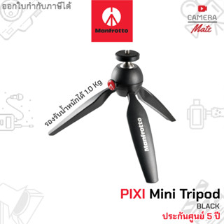 Manfrotto PIXI Mini Tripod ขาตั้ง เล็ก |ประกันศูนย 5ปี|