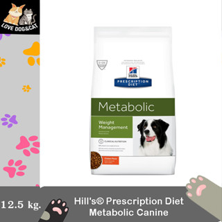 Hill’s Metabolic Canine Weight Control 12.5 kg ฮิลล์ อาหารสุนัข ขนาด 12.5 กก EXP07/2023 +แถม Gift set สุนัข 2 กล่อง