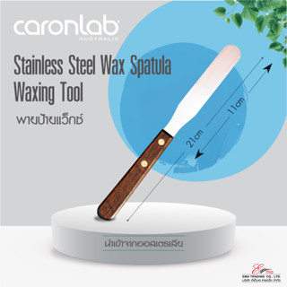 🌸พร้อมส่ง🌸และส่งไว (CARONLAB) ไม้พายแว็กซ์ พายปาดแว๊กซ์ Stainless Steel Wax Spatula Waxing อุปกรณ์แว็กซ์จำกัดขน