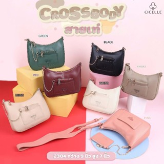 กระเป๋าสะพายข้าง cross body แบบเท่ๆ แบรนด์ CICELLE (ซีเซล) #2304