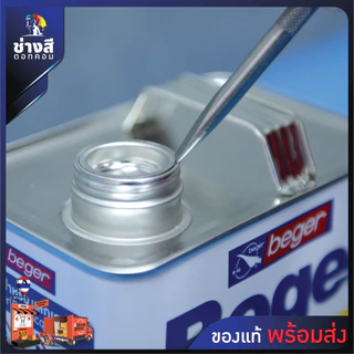 Beger เหล็กเปิดฝาถังสี แบบตรง เหมาะสำหรับเปิดฝาขนาด 0.946 ลิตร , 3.785 ลิตร