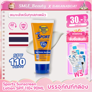 Banana Boat Sports Sunscreen Lotion banana boat กันแดด กีฬา กันแดดบานาน่าโบ๊ท SPF110 PA+++ 90ml