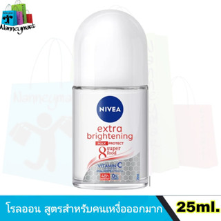 Nivea โรลออนระงับกลิ่นกาย นีเวีย เอ็กซ์ตร้า ไบรท์เทนนิ่ง แม็กซ์ โพรเทค 8 ซุปเปอร์ ฟู้ด โรลออน 25 มล.