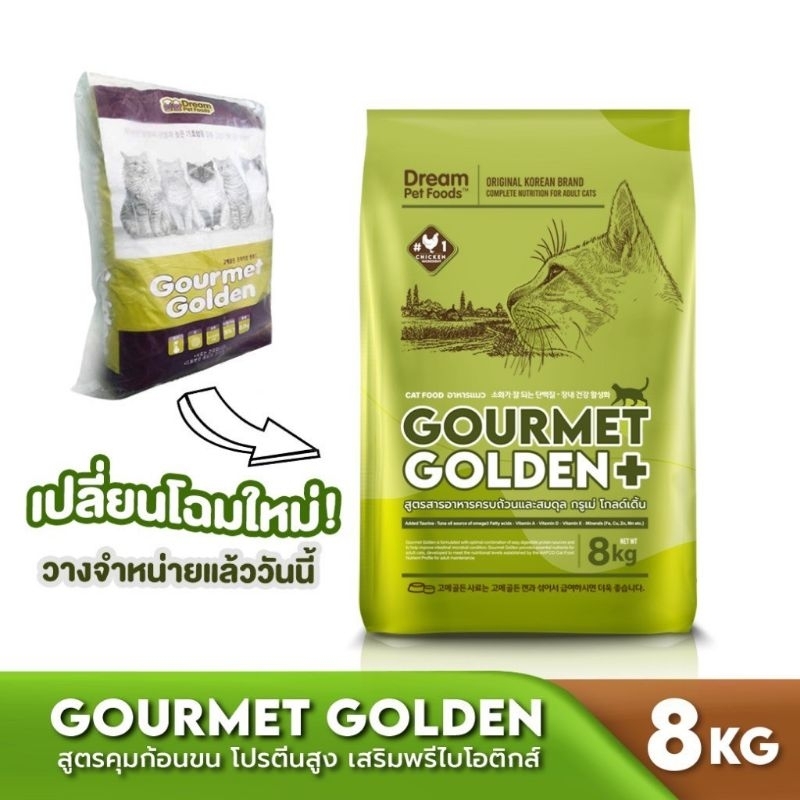 อาหารแมว ( 8 kg. )Gourmet golden Hairball (สูตรขับก้อนขน )🇰🇷 (แบรนด์เกาหลี) ☘️กรูเม่ โกลเด้น แฮร์บอล