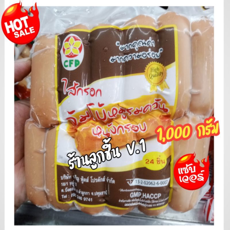 🔥ไส้กรอกจัมโบ้หมูรมควัน ตราซีพีเอฟ🔥เนื้อแน่น มากคุณค่า มากความอร่อย🌈จำนวน 24 ชิ้นขนาด 1,000 กรัม🌈