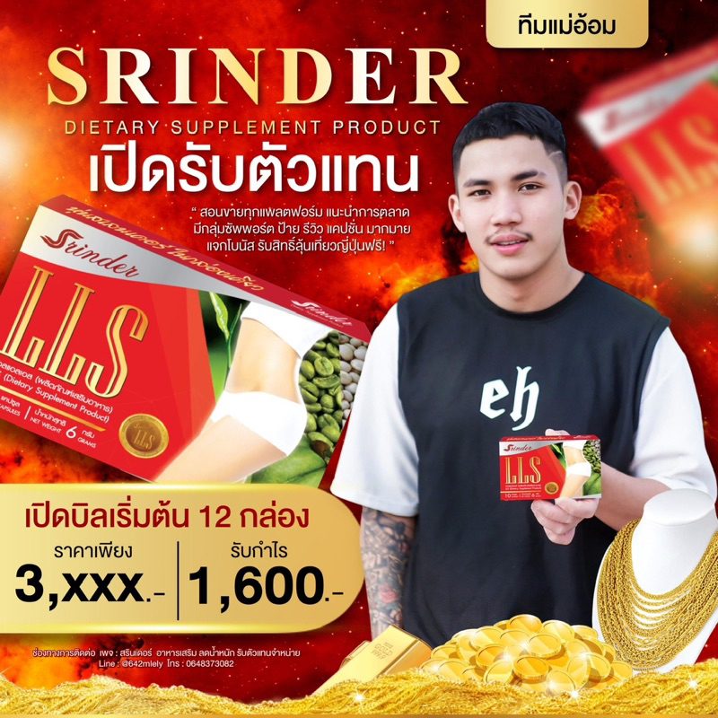 #ลดน้ำหนัก
#อาหารเสริมลดน้ำหนัก
#Srinder
#สรินเดอร์
#S1